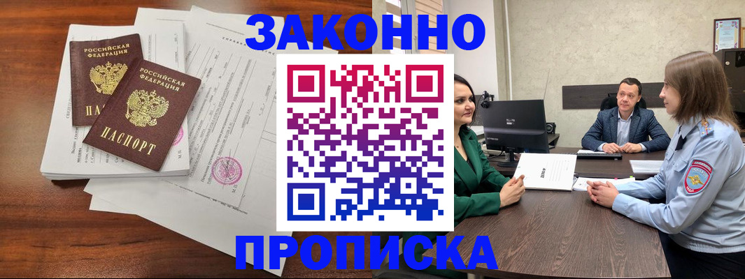 прописка регистрация в Ужуре