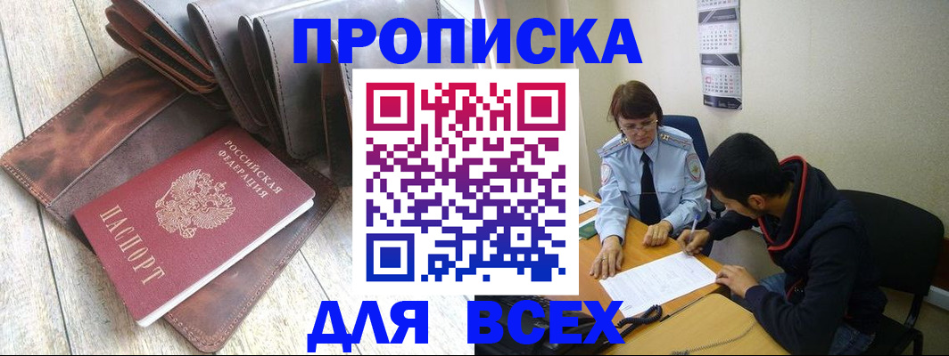 прописка для работы в Ужуре